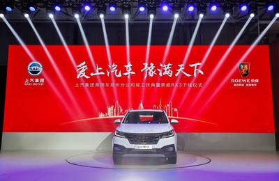 上汽乘用車鄭州新工廠落成暨互聯網SUV榮威RX3下線，開啟智能制造與互聯網銷售新篇章